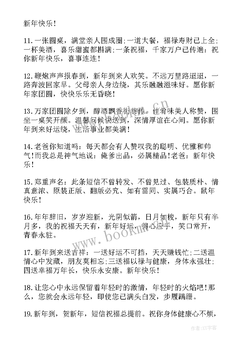 2023年新年对长辈的祝福语和感谢语(大全7篇)