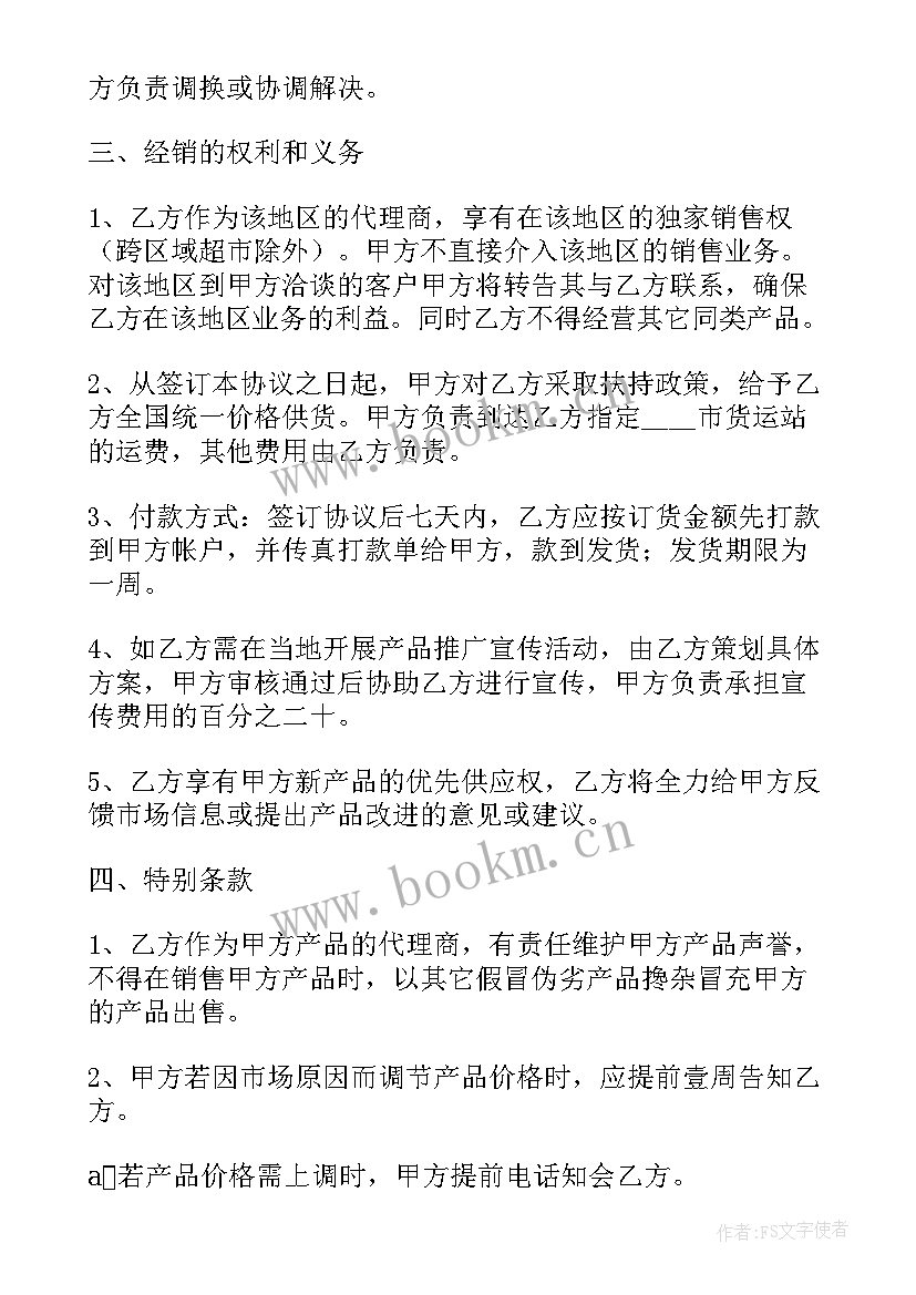 产品代理合作协议书(精选7篇)