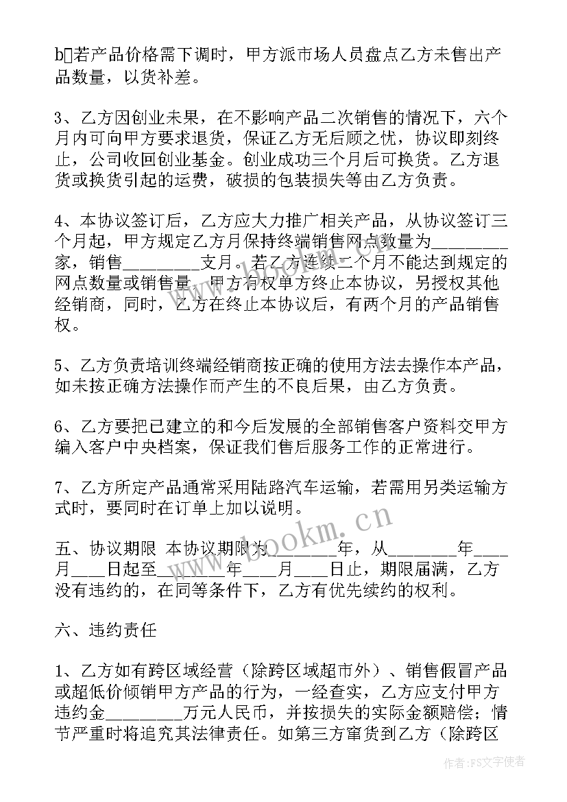 产品代理合作协议书(精选7篇)