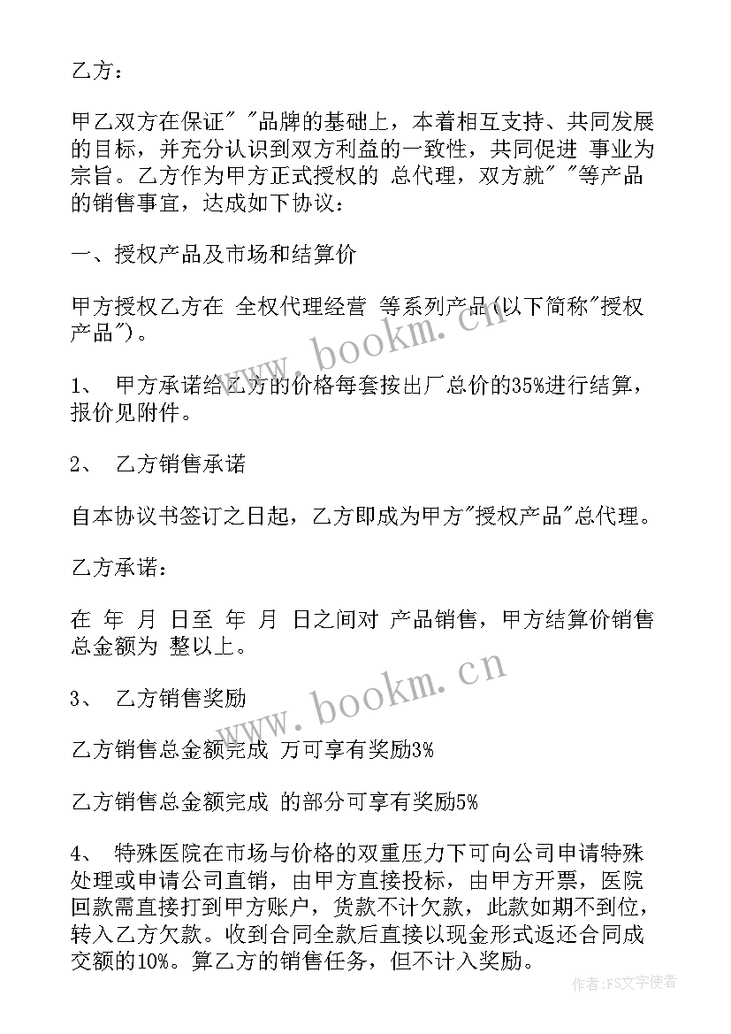 产品代理合作协议书(精选7篇)