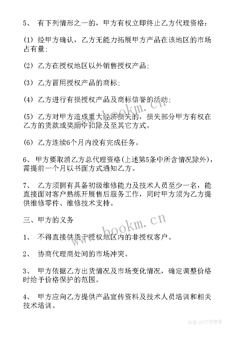 产品代理合作协议书(精选7篇)