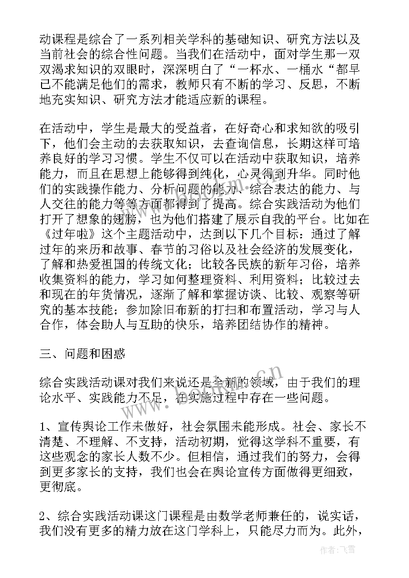 2023年人教版五年级用字母表示数教学设计 五年级综合实践活动的教案设计(模板5篇)