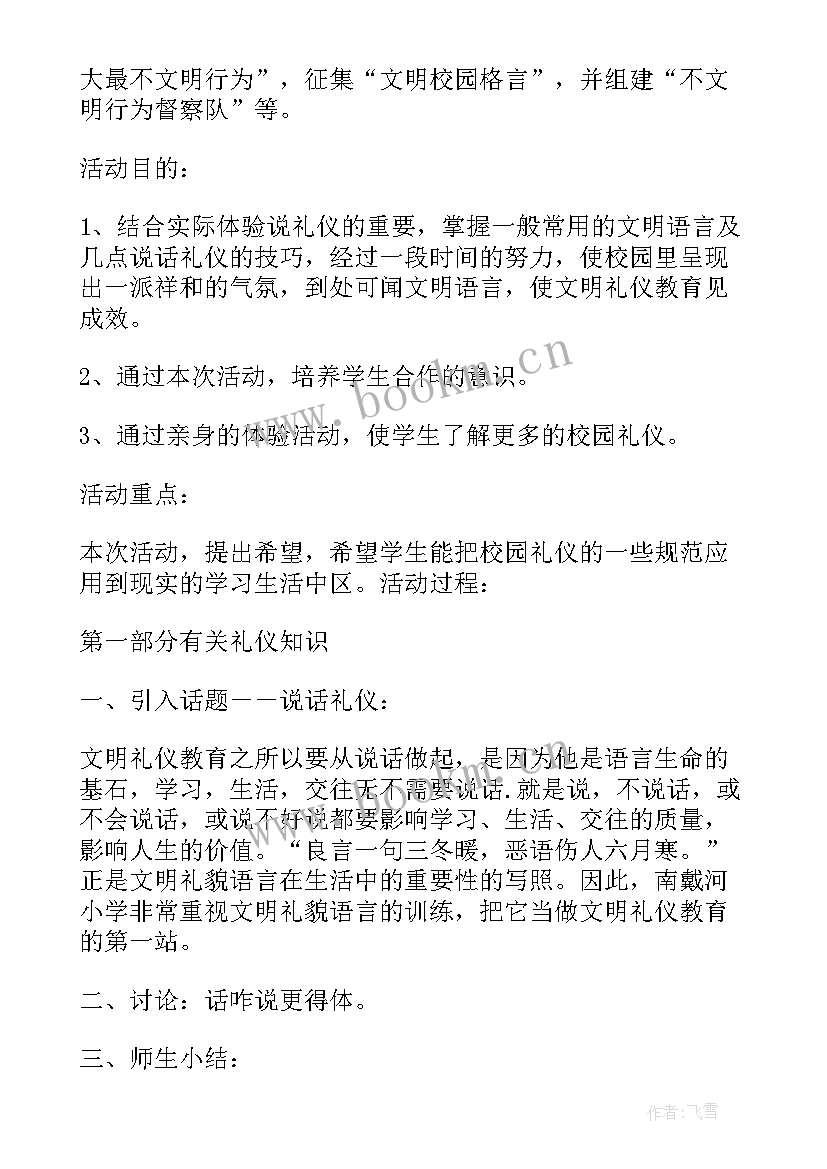 2023年人教版五年级用字母表示数教学设计 五年级综合实践活动的教案设计(模板5篇)