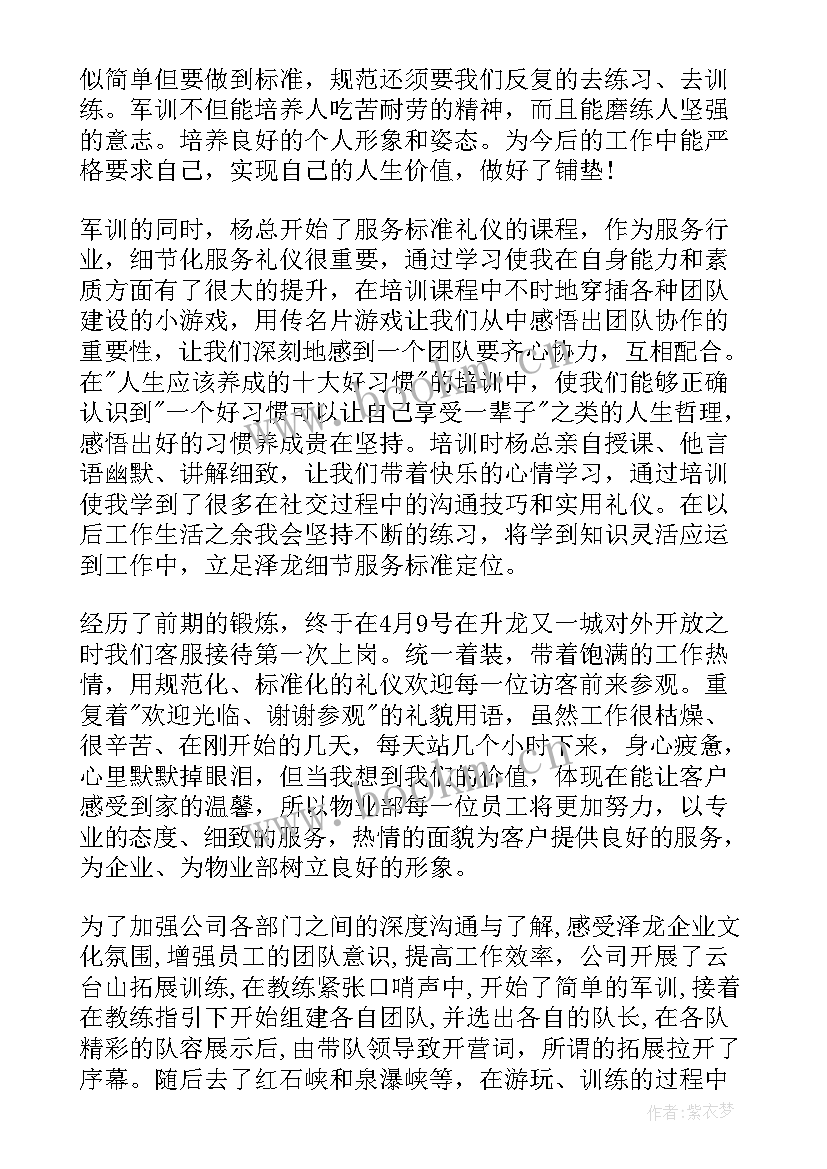 2023年餐厅员工转正申请书 新员工转正申请书(精选8篇)