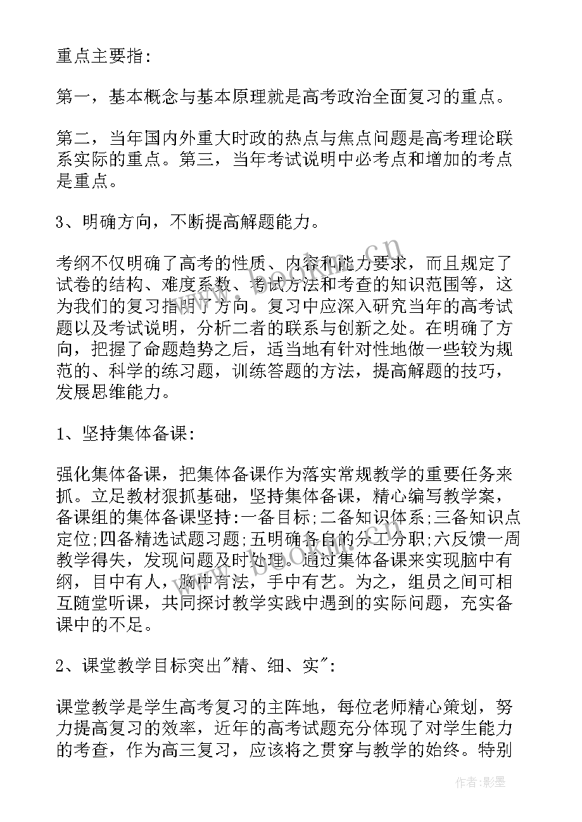 最新高三政治教师的上学期工作计划(模板8篇)