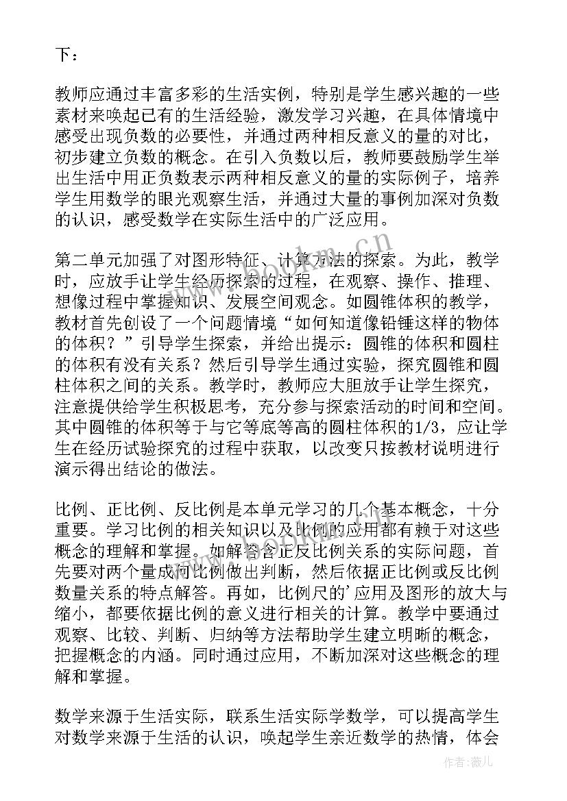 五下数学教材培训心得体会(模板10篇)