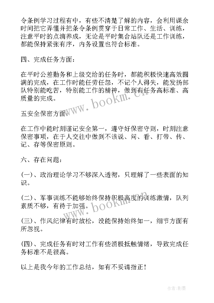 2023年离开部队感悟 部队人员年终总结感悟(精选6篇)