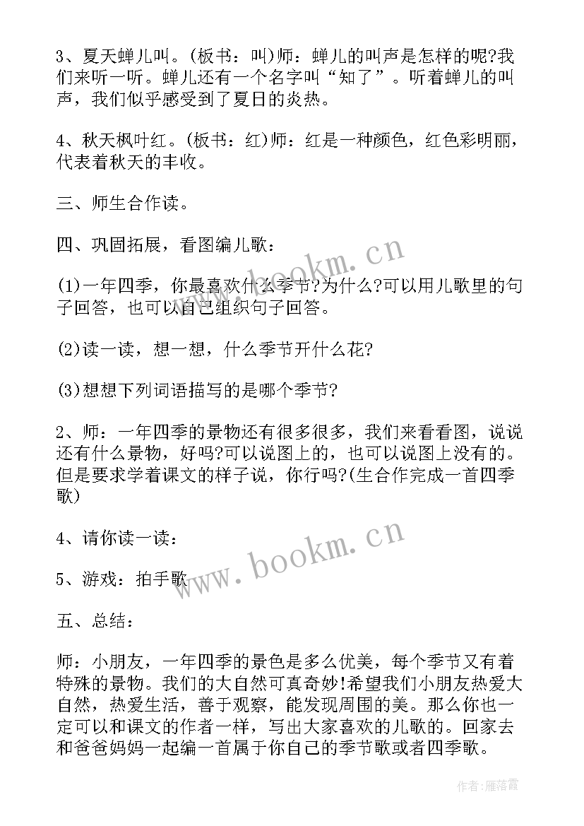 最新部编二年级语文单元教学计划 部编版二年级语文第二单元教案(通用5篇)