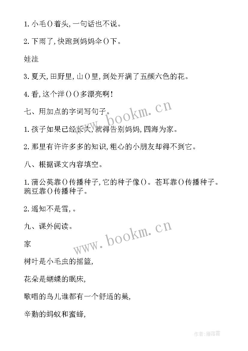 最新部编二年级语文单元教学计划 部编版二年级语文第二单元教案(通用5篇)