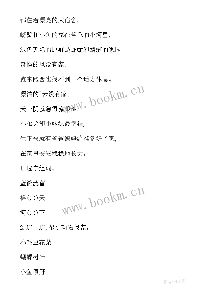 最新部编二年级语文单元教学计划 部编版二年级语文第二单元教案(通用5篇)