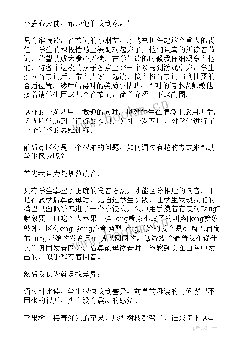 2023年拼音教学反思(汇总10篇)