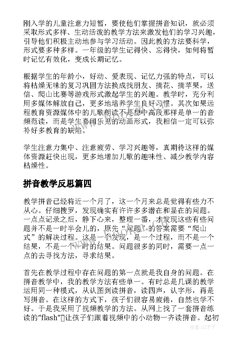 2023年拼音教学反思(汇总10篇)