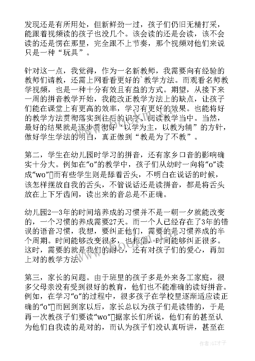 2023年拼音教学反思(汇总10篇)