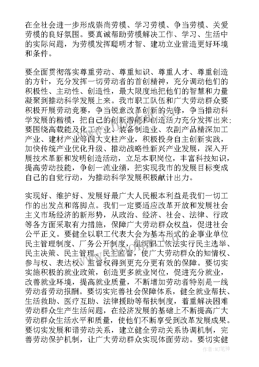 五一劳动节致辞 五一劳动节慰问致辞(大全6篇)