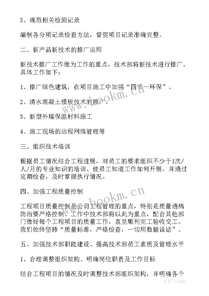 2023年技术部门年度计划 技术部门年度工作计划(精选5篇)