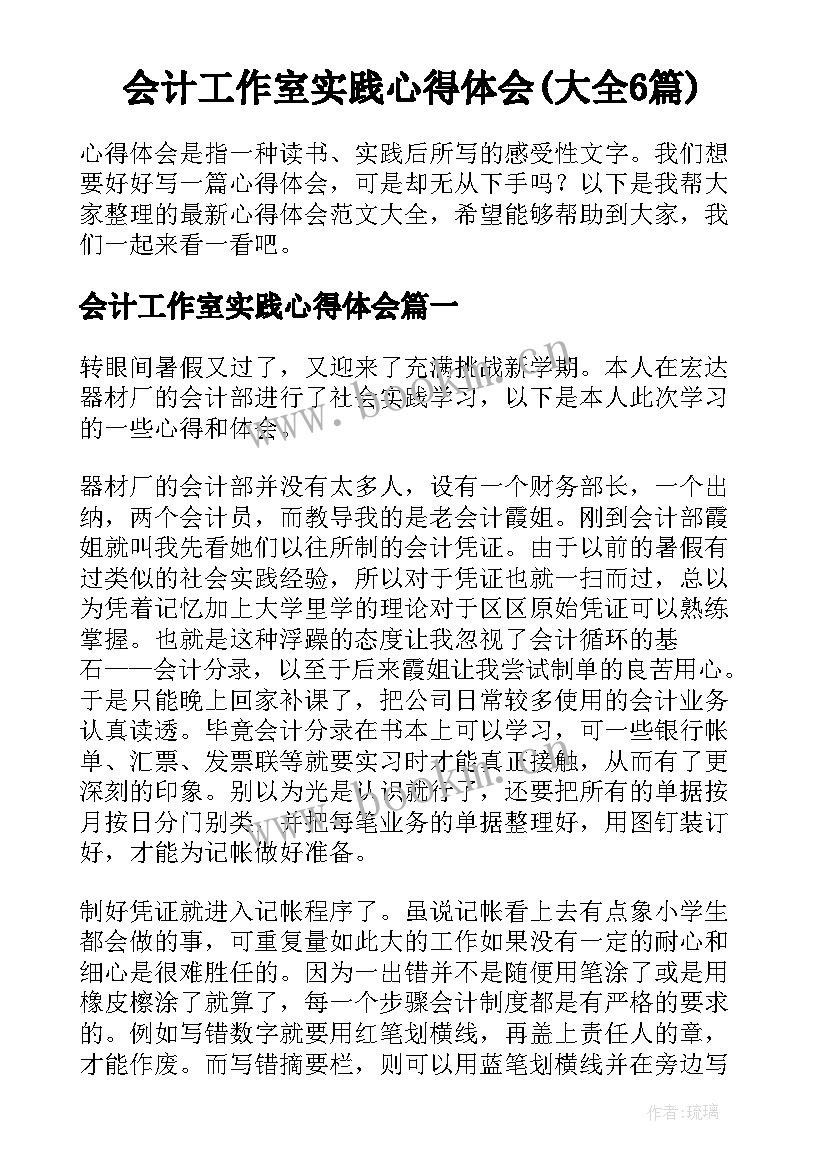 会计工作室实践心得体会(大全6篇)