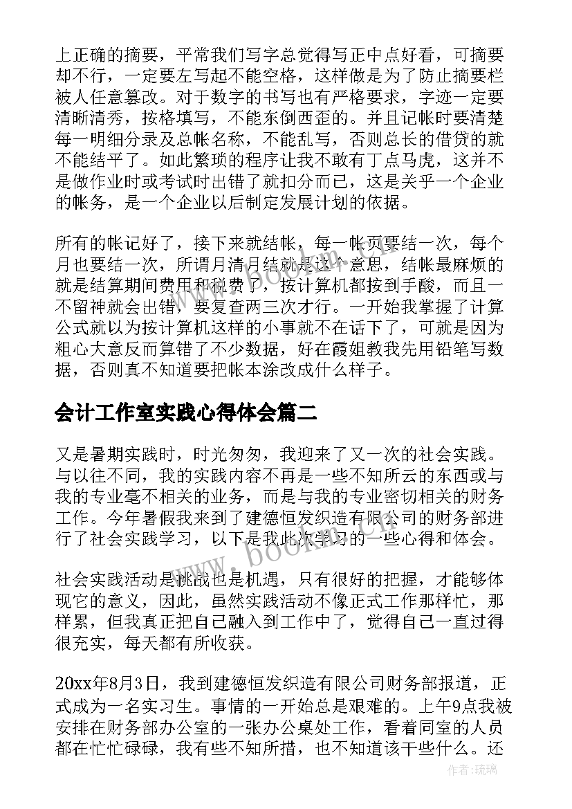 会计工作室实践心得体会(大全6篇)