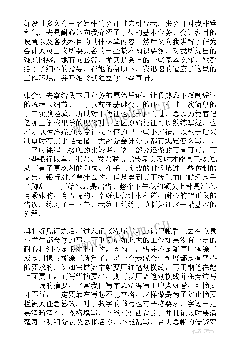 会计工作室实践心得体会(大全6篇)