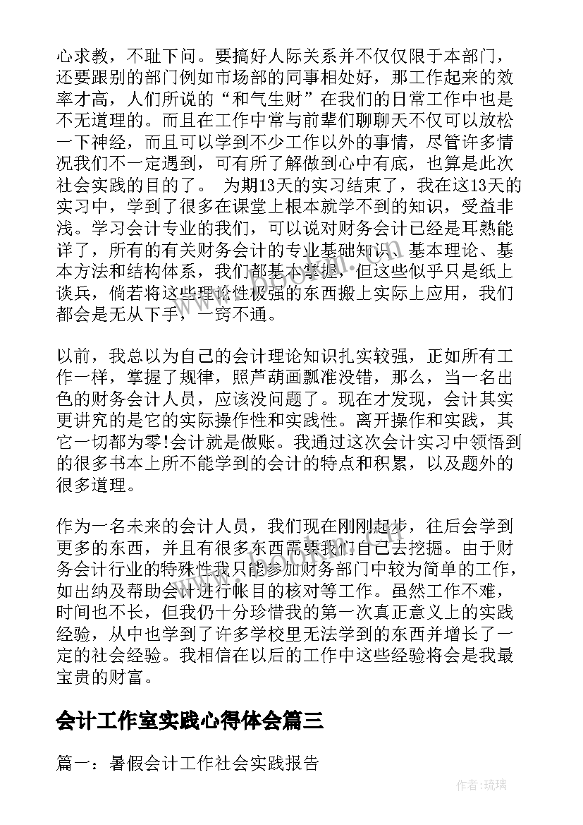 会计工作室实践心得体会(大全6篇)