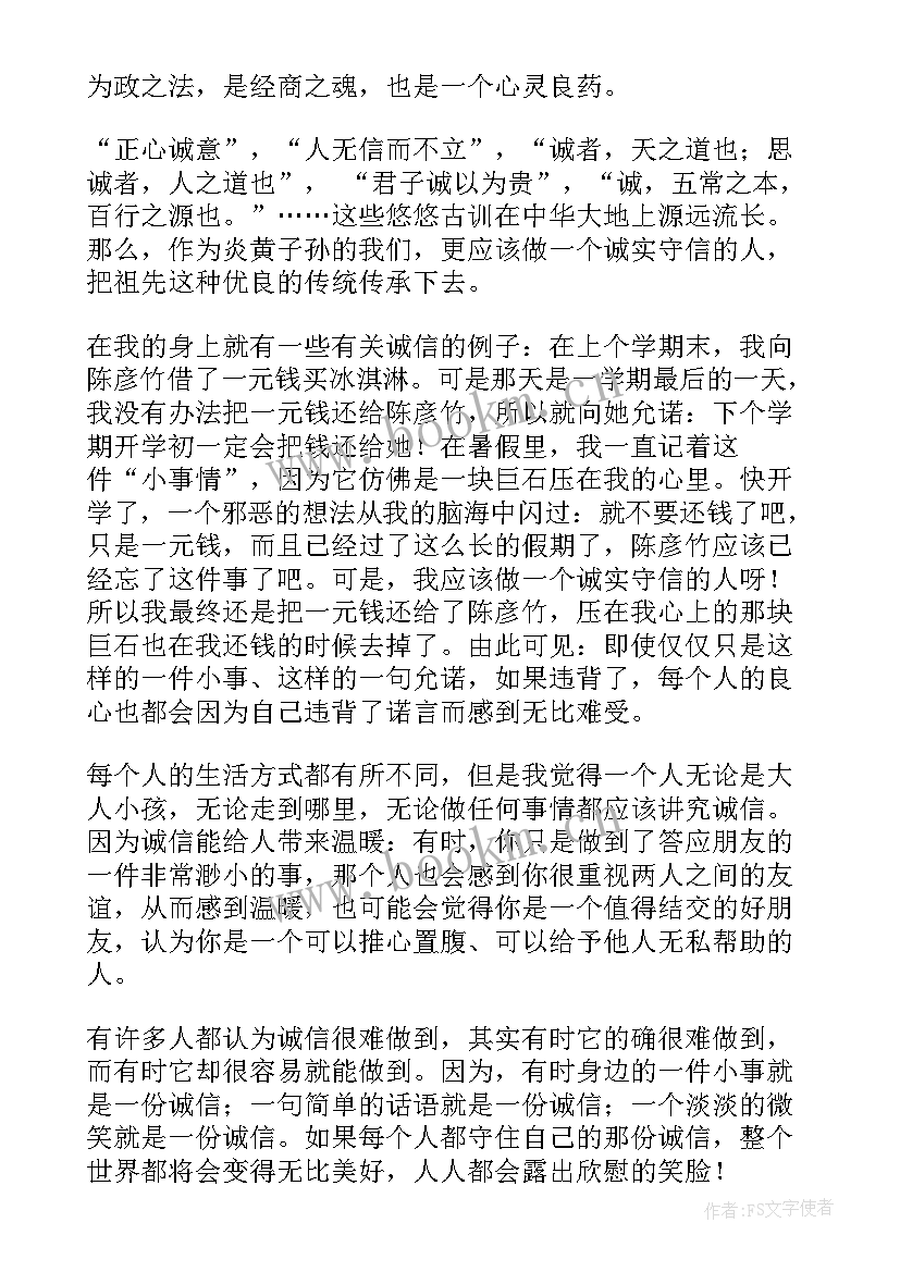 诚信中学生演讲稿(通用6篇)