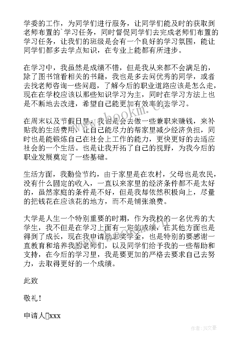 大学生国家奖学金申请书 大学生申请国家奖学金申请书(精选6篇)