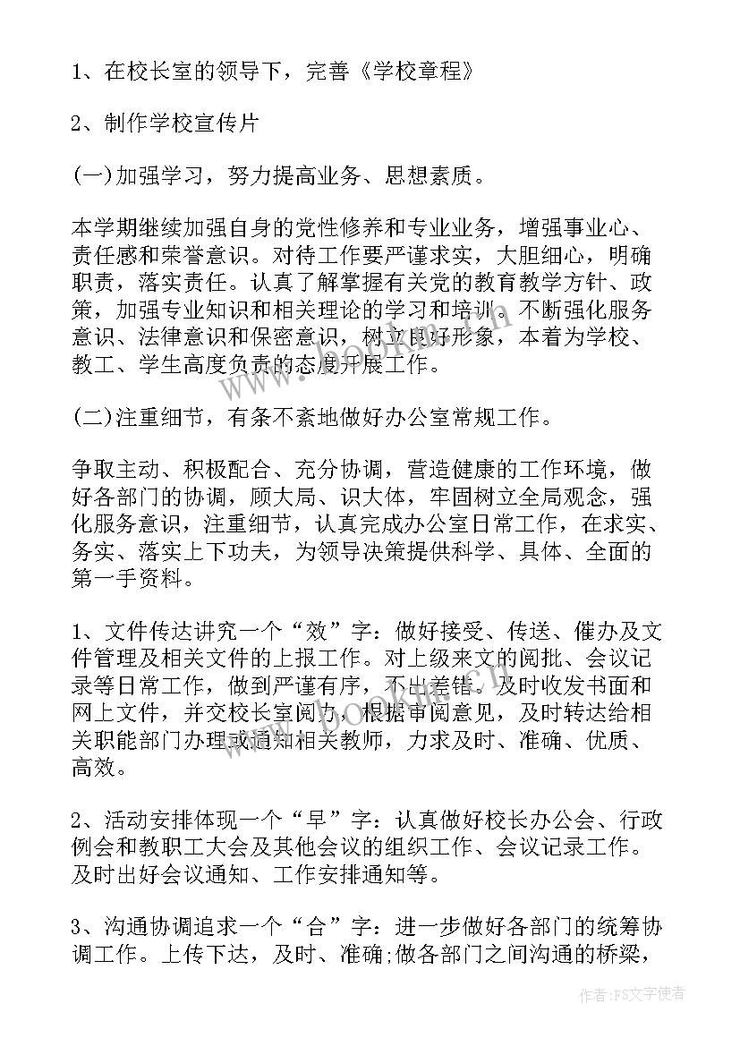 办公室年度计划 办公室年度工作计划(优秀6篇)