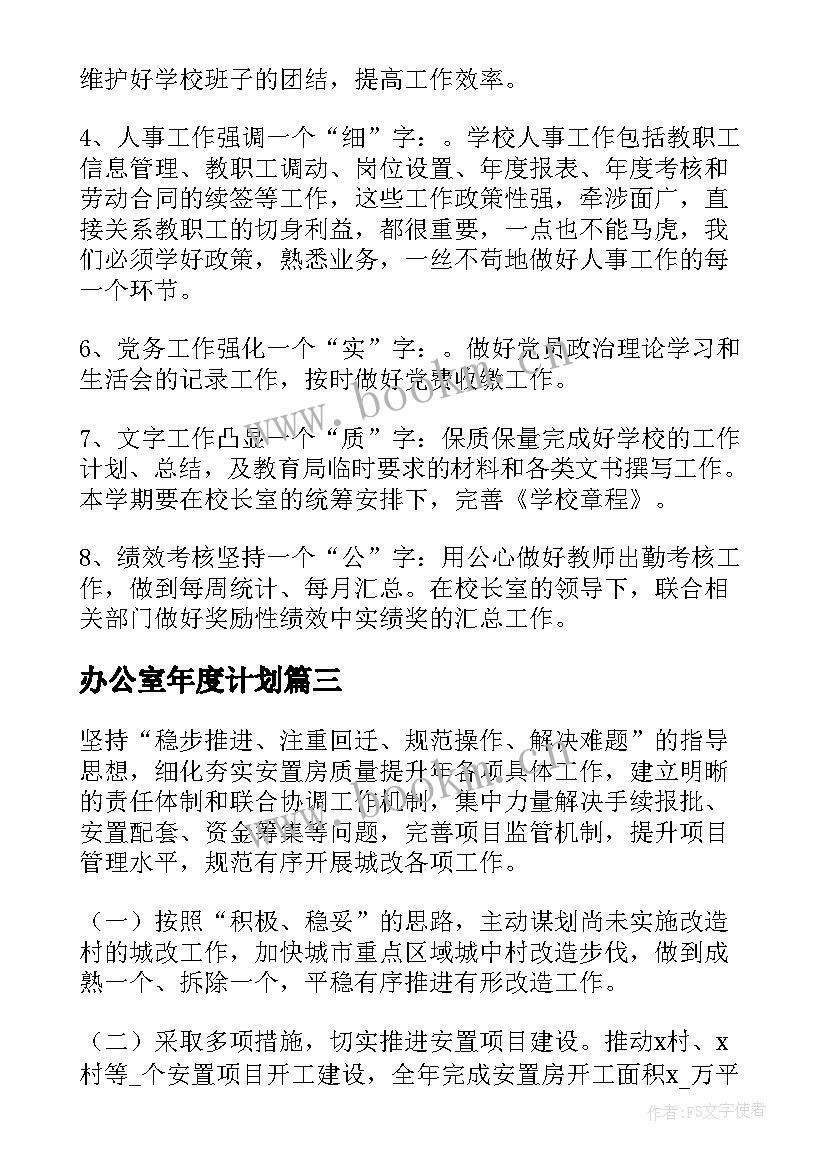 办公室年度计划 办公室年度工作计划(优秀6篇)