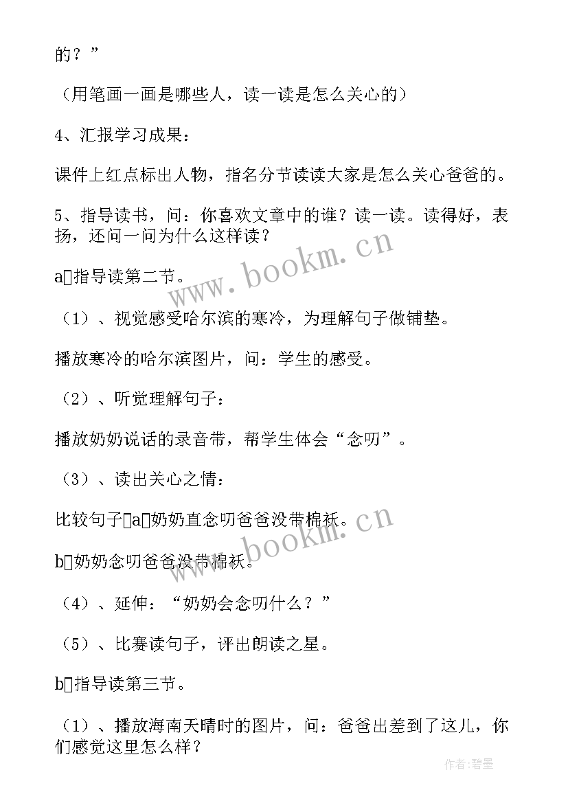 天气预报解说词英语版 天气预报教案(优质8篇)