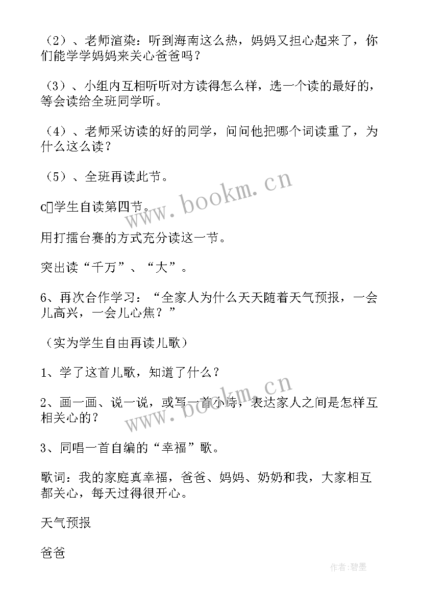 天气预报解说词英语版 天气预报教案(优质8篇)