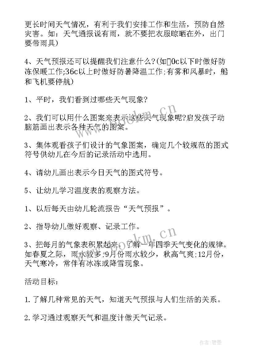 天气预报解说词英语版 天气预报教案(优质8篇)