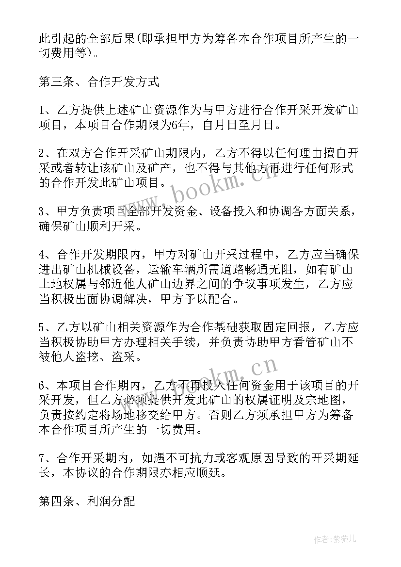 河沙开采合作协议书免费(精选5篇)