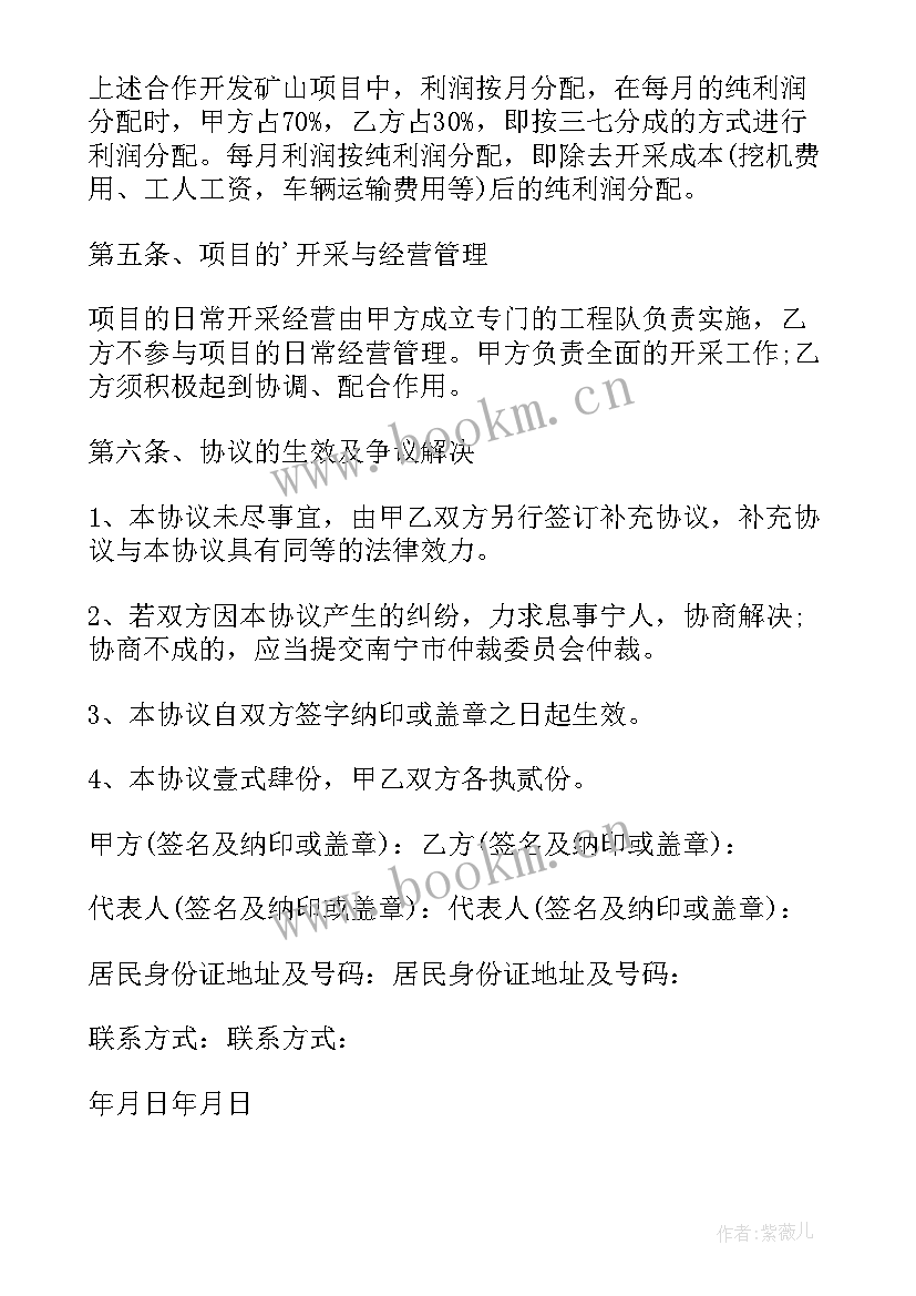 河沙开采合作协议书免费(精选5篇)