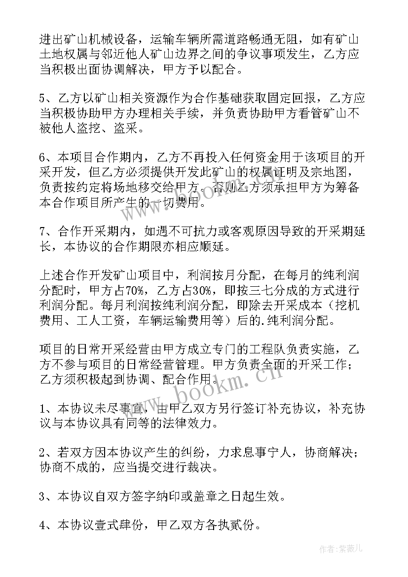 河沙开采合作协议书免费(精选5篇)