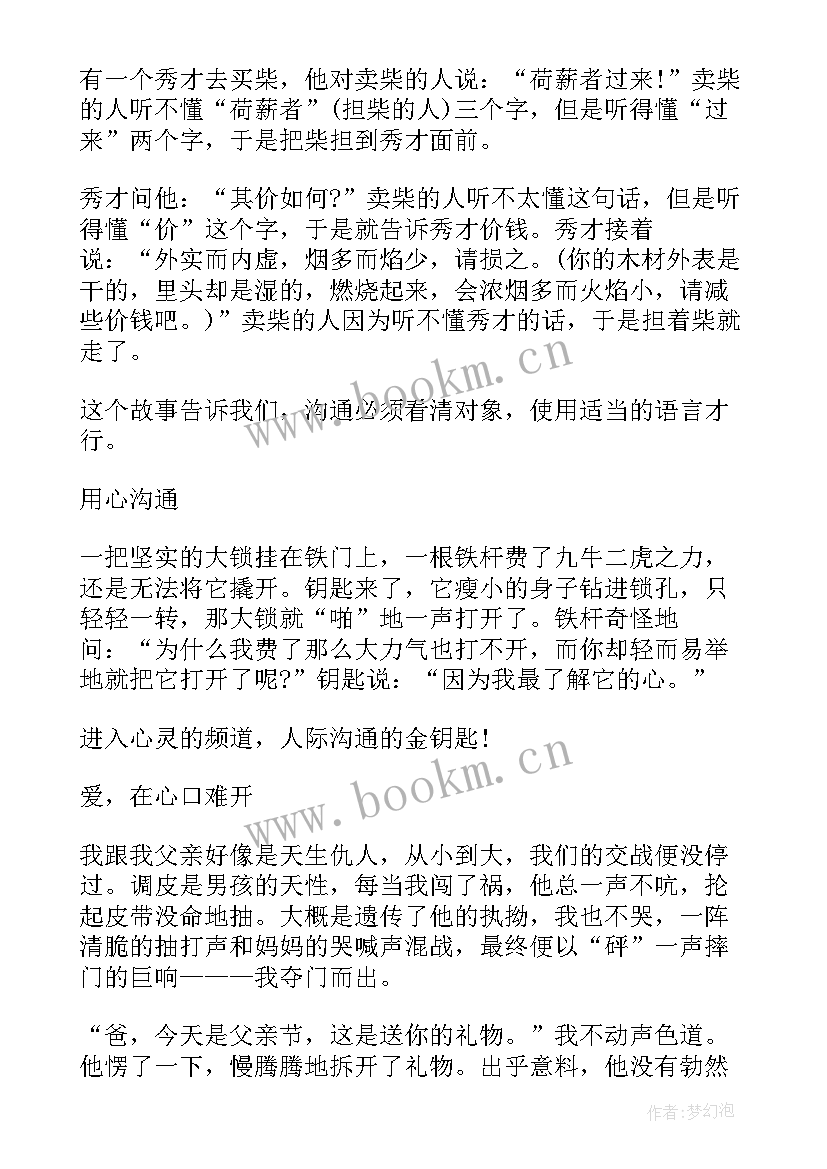 2023年沟通与交流心得体会(模板10篇)