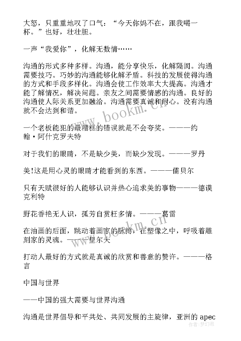 2023年沟通与交流心得体会(模板10篇)