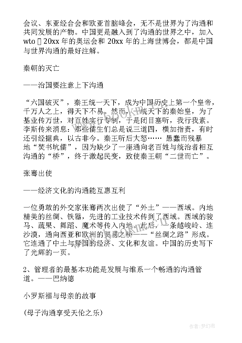 2023年沟通与交流心得体会(模板10篇)