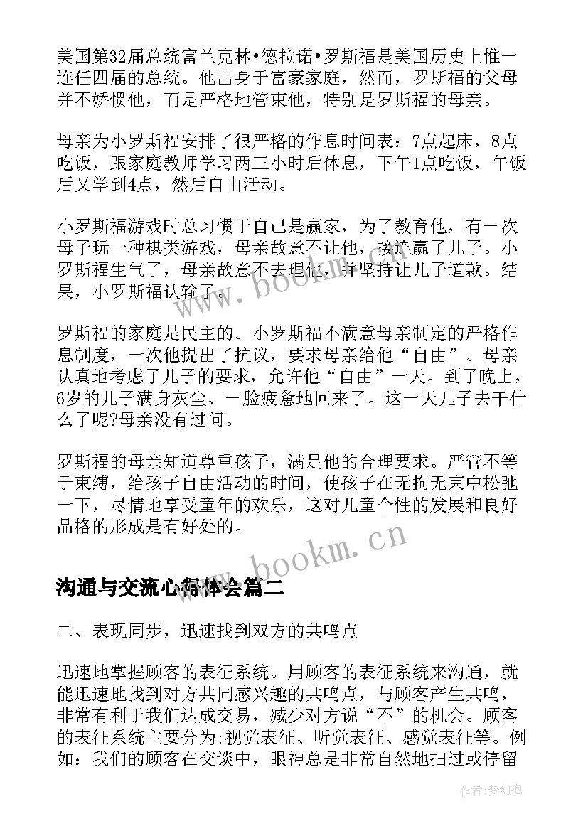 2023年沟通与交流心得体会(模板10篇)