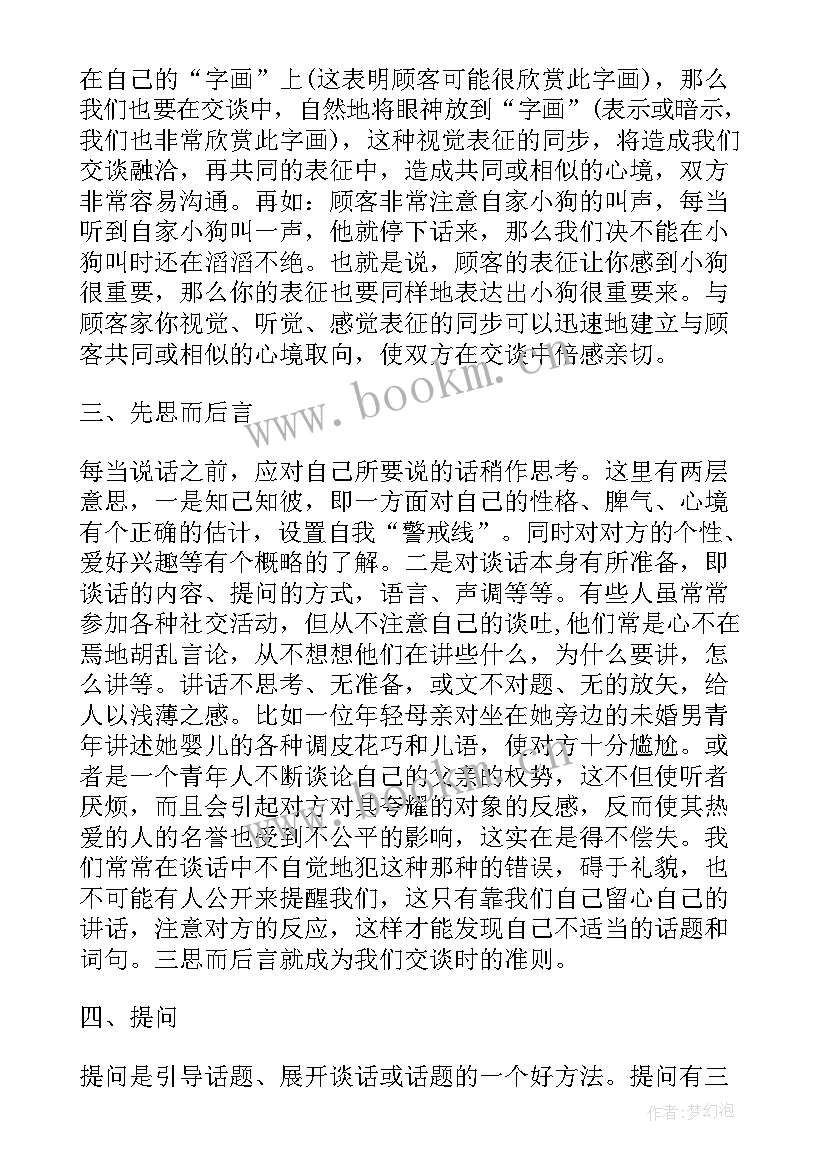 2023年沟通与交流心得体会(模板10篇)