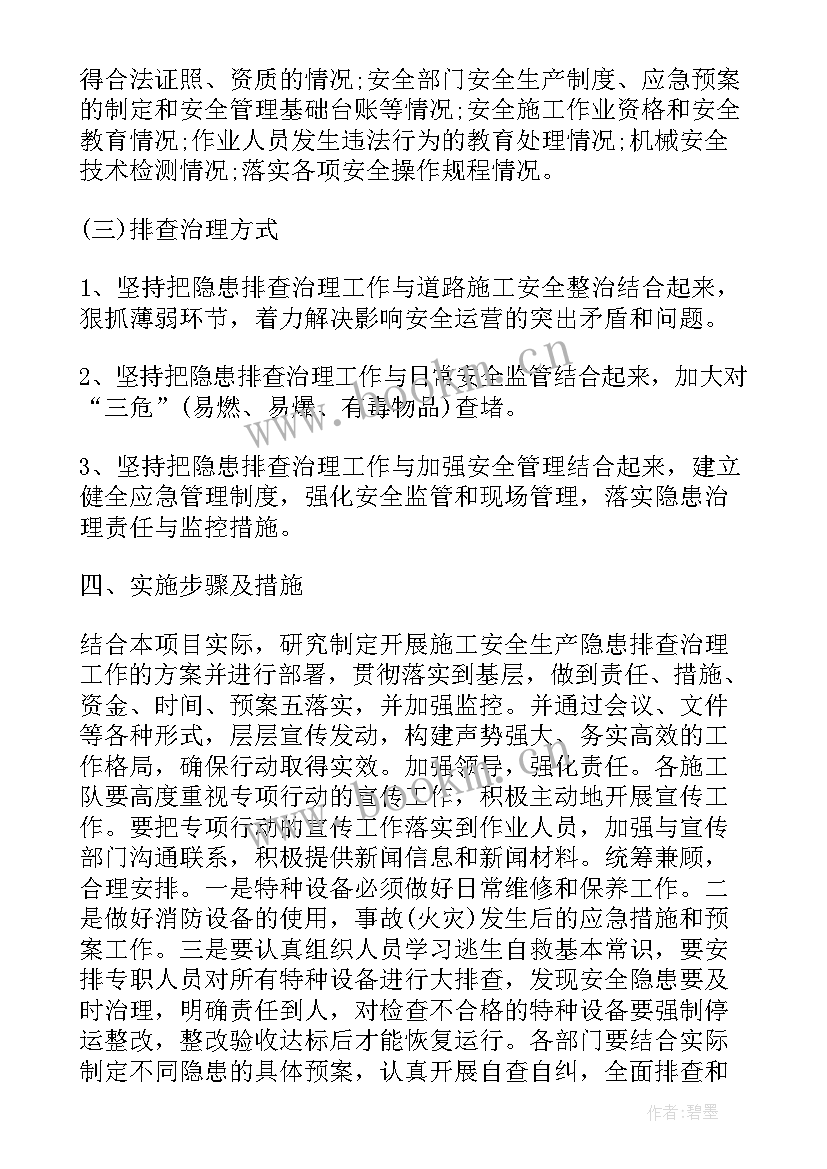 办公楼安全隐患排查实施方案 安全隐患排查实施方案(精选5篇)