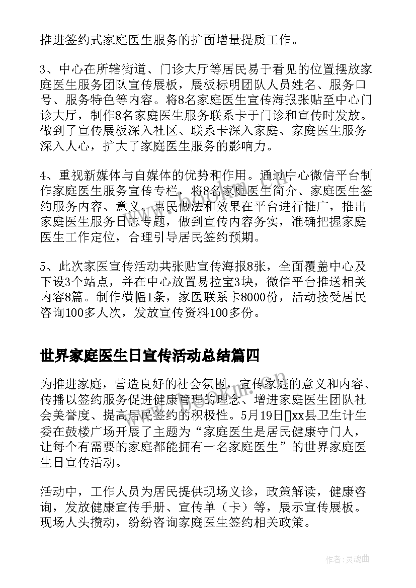 世界家庭医生日宣传活动总结(精选5篇)