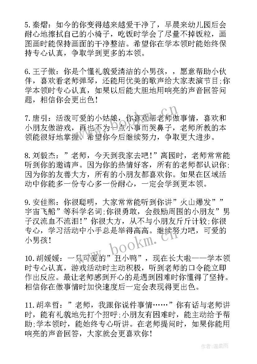 2023年幼儿园小班寒假评语 幼儿园小班评语寒假(模板5篇)