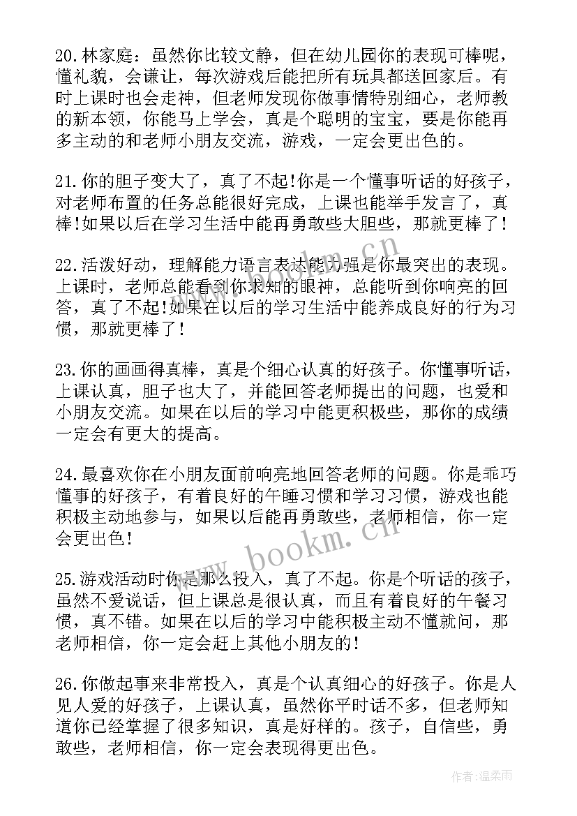 2023年幼儿园小班寒假评语 幼儿园小班评语寒假(模板5篇)