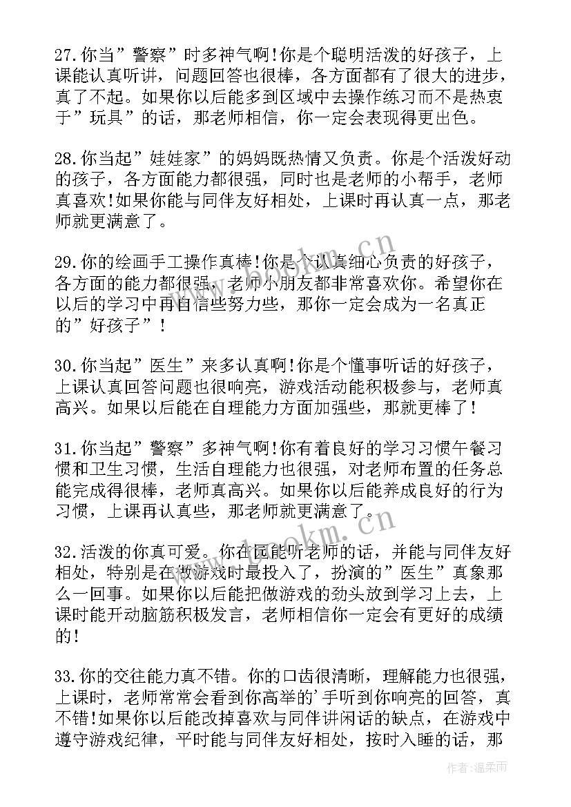 2023年幼儿园小班寒假评语 幼儿园小班评语寒假(模板5篇)