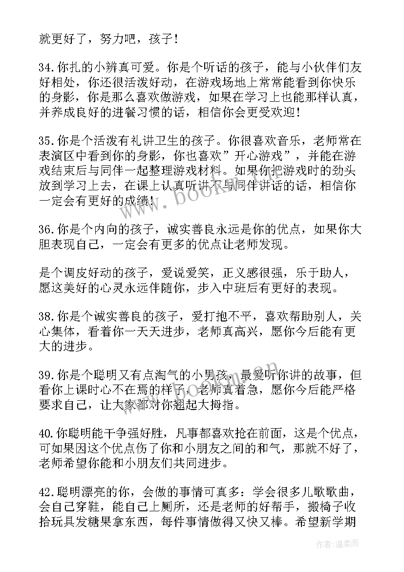 2023年幼儿园小班寒假评语 幼儿园小班评语寒假(模板5篇)