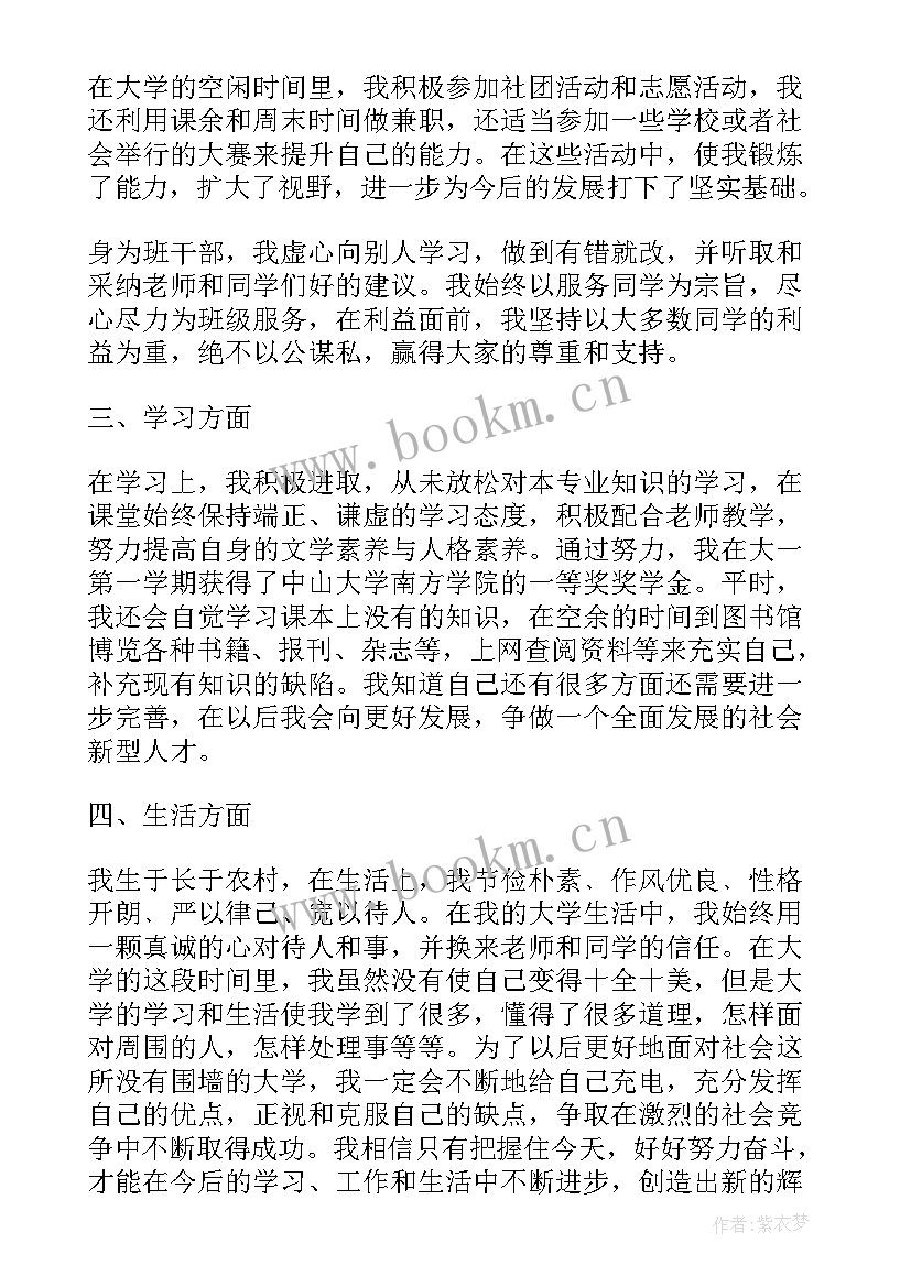 贫困补助助学金申请书(精选7篇)