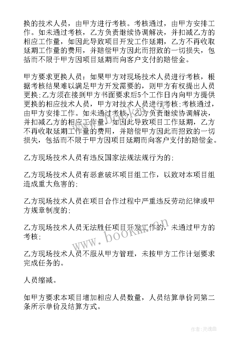 包工合同协议安全责任书(模板5篇)