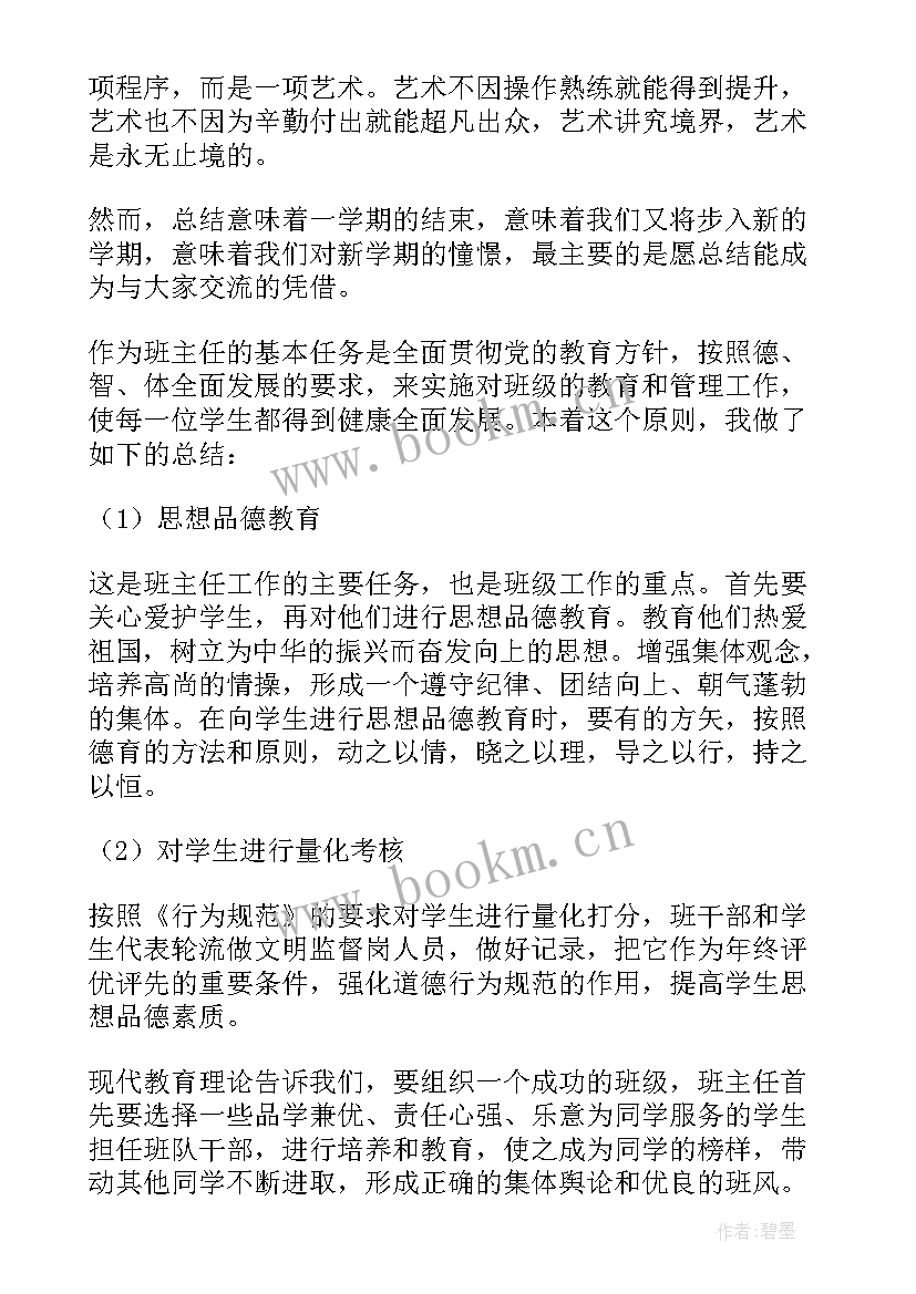 高中班主任工作高中班主任工作总结 高中班主任工作总结(模板6篇)