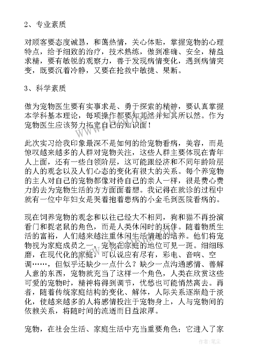 最新宠物医院总结报告 宠物医院工作总结(模板5篇)