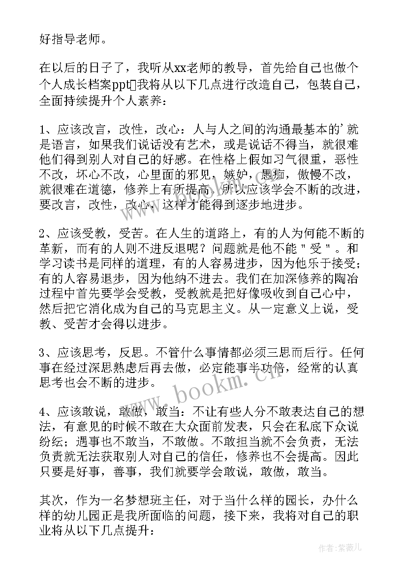 幼儿园园长跟岗培训心得体会 幼儿园园长培训心得体会(通用8篇)