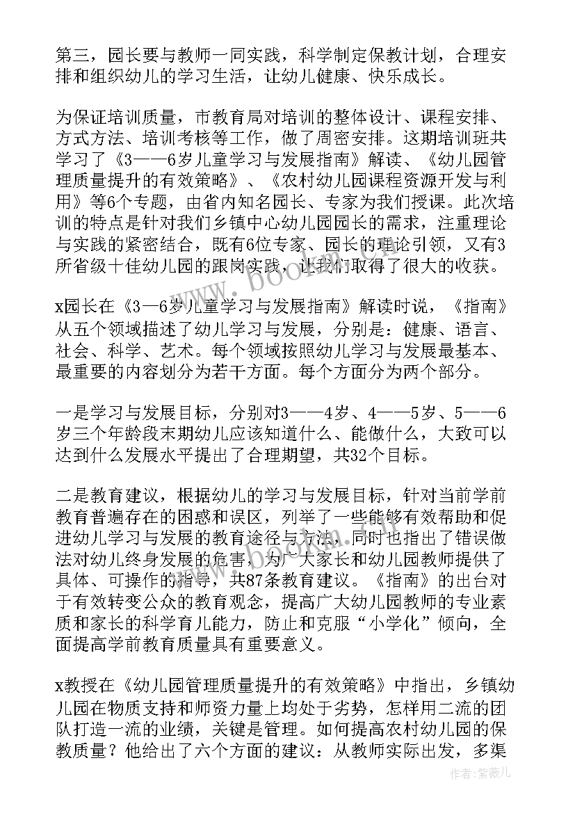 幼儿园园长跟岗培训心得体会 幼儿园园长培训心得体会(通用8篇)